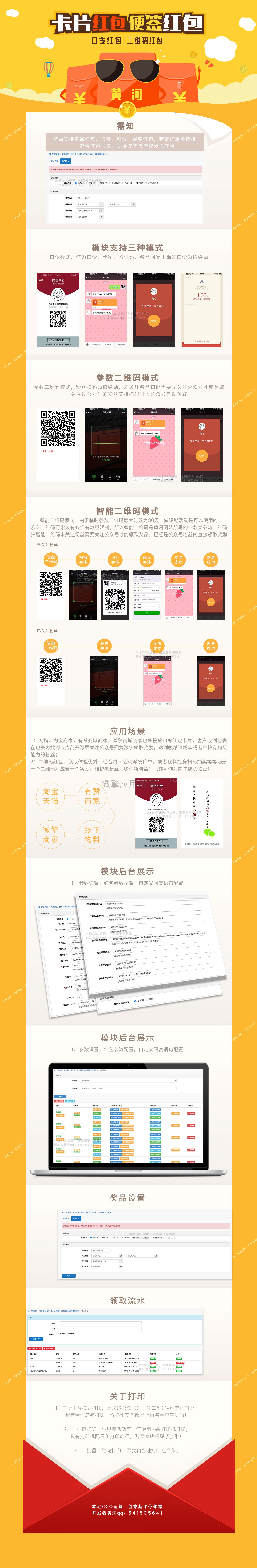 黄河·二维码口令红包V9.0.6正版源码打包