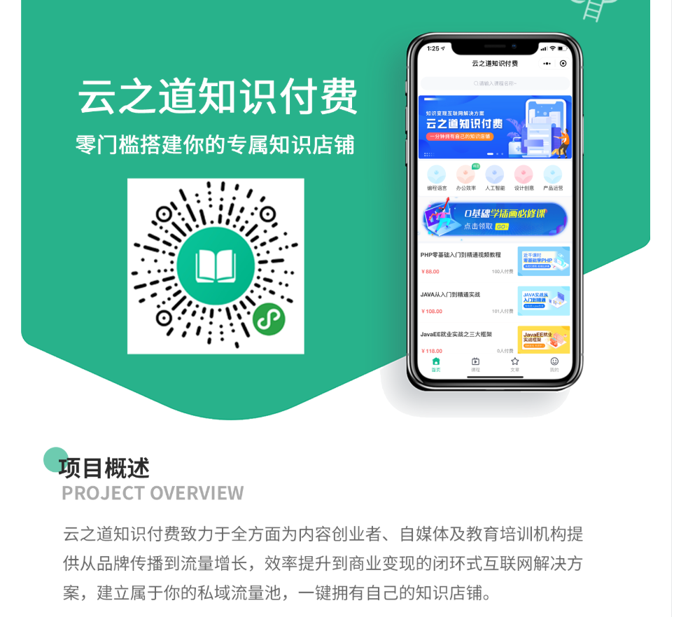 云之道知识付费V1.5.0全端小程序-微教育课堂教育培训学校系统微课堂知识付费源码