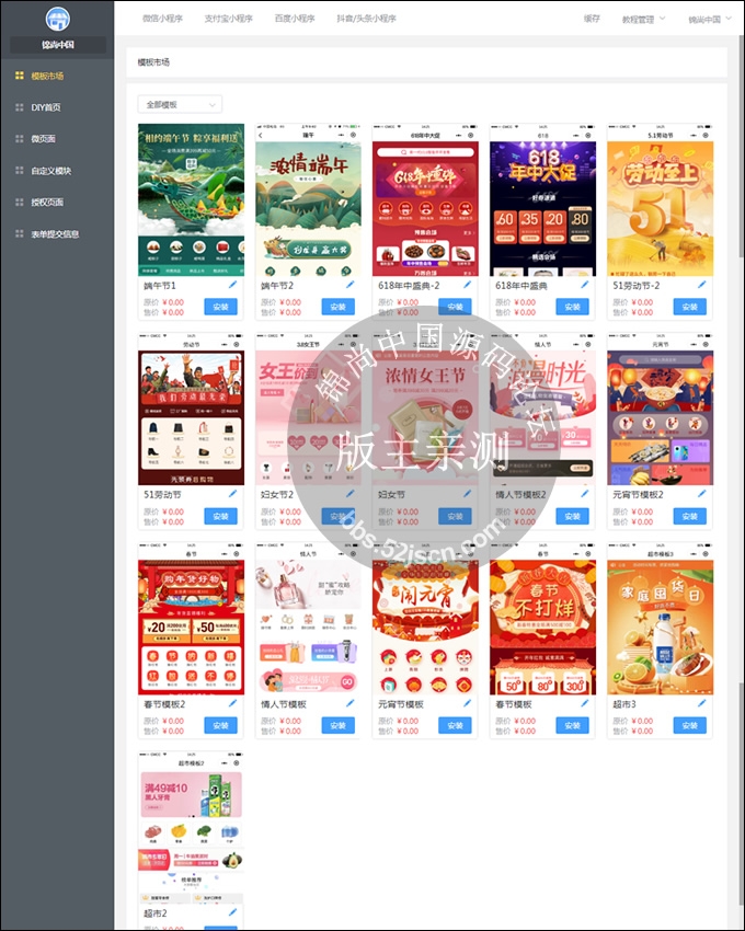 小程序榜店商城独立版V4.3.61最新带营销插件和模板,多端+diy装修+直播+分销+营销插件