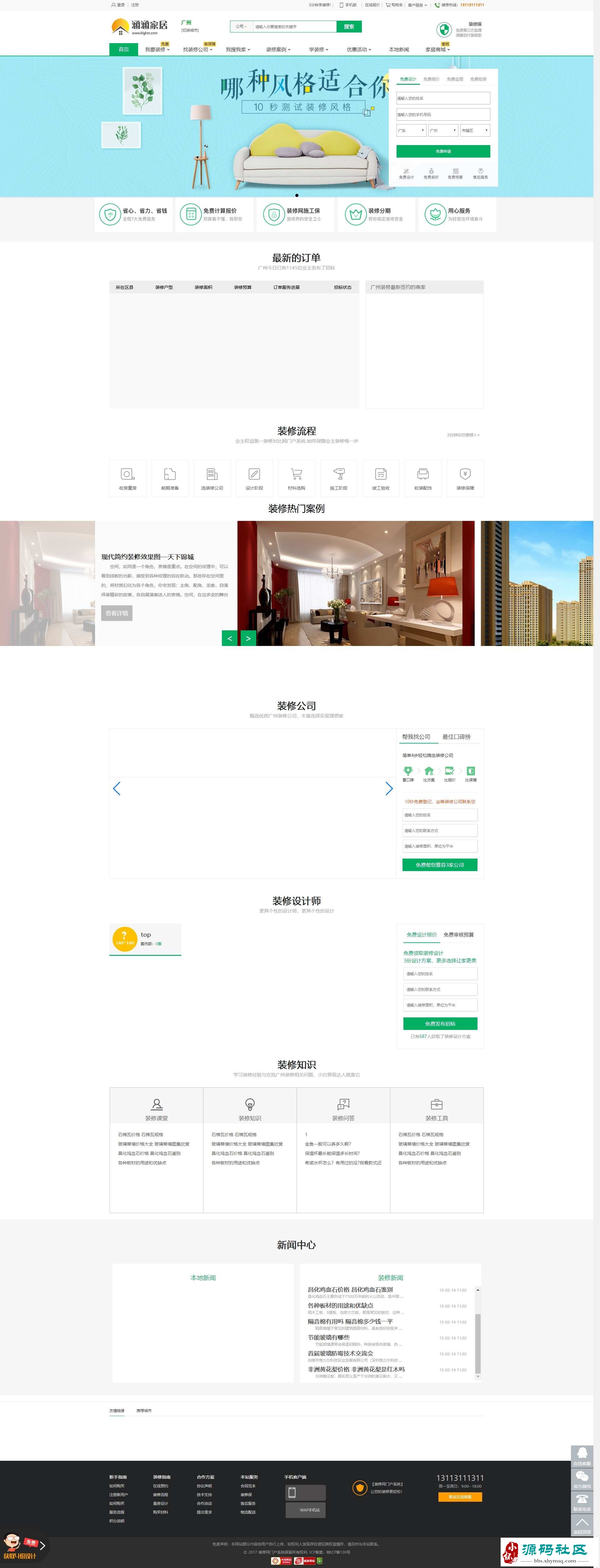 2019仿江湖家居7.0PHP家居装修装饰网站源码V7.0多城市全开源装修土巴兔装修网源码