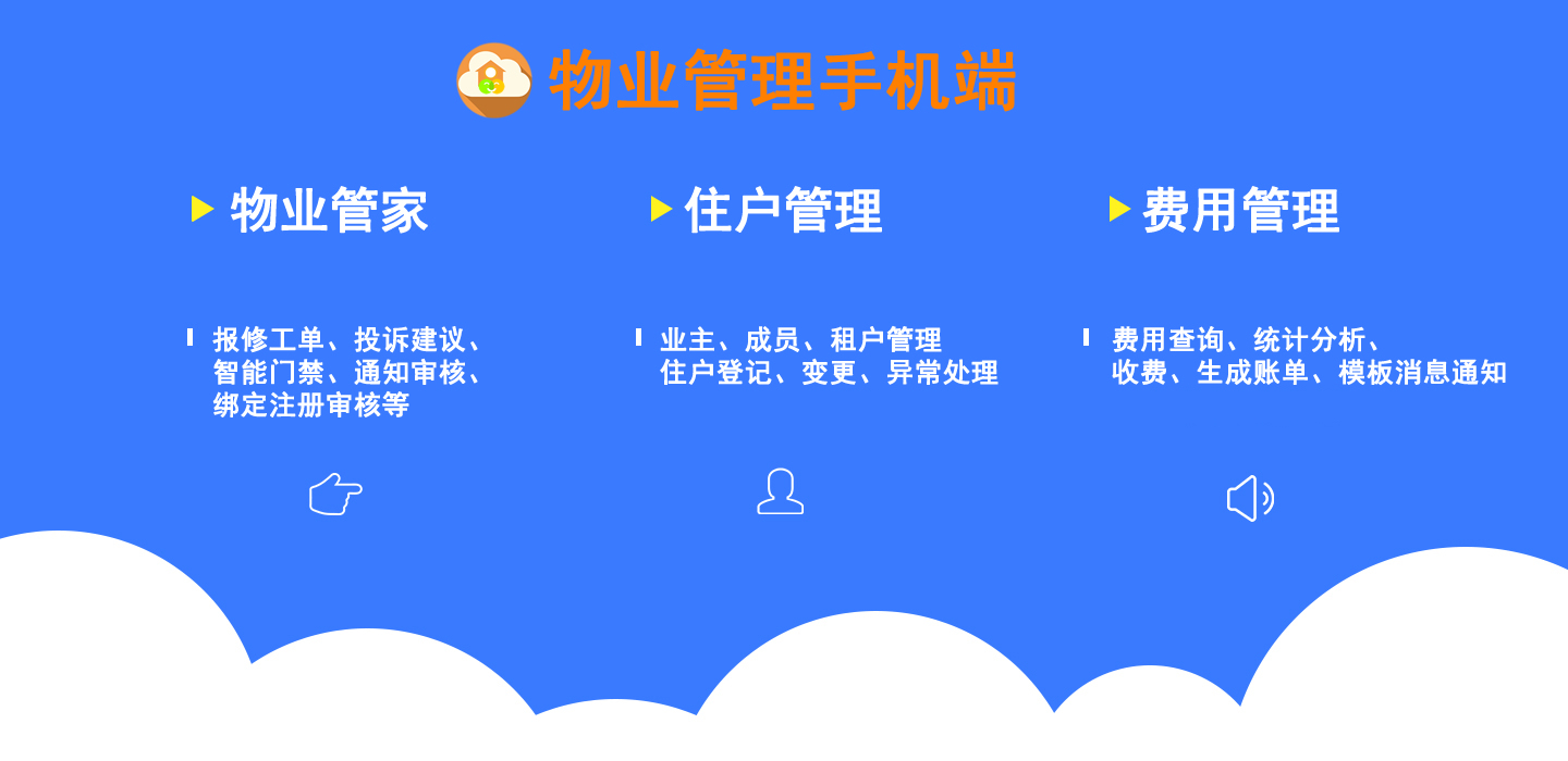 智云物业 4.3.5 +前端_物业小程序源码