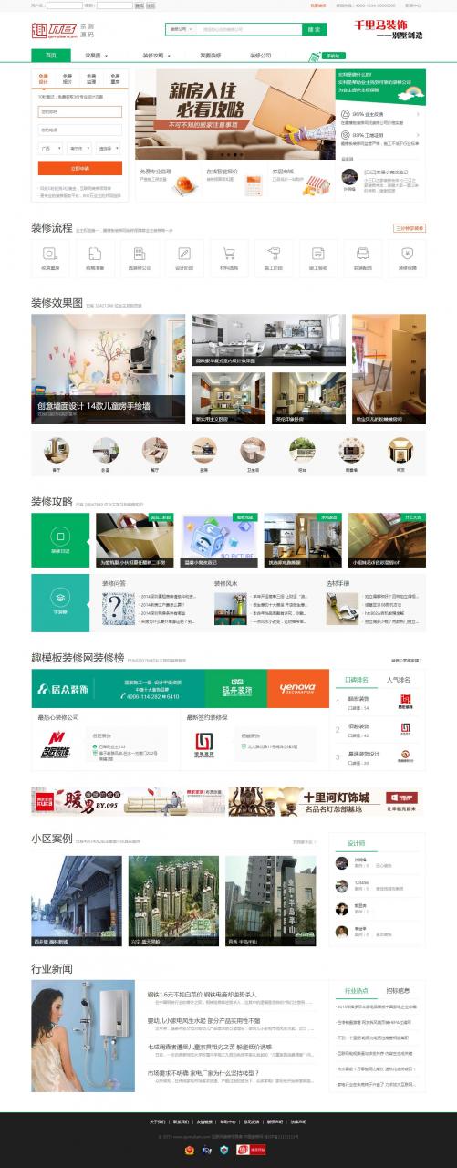 帝国CMS7.5仿土巴兔室内设计平台模板 带装修行业商城 帝国装修类整站模板源码