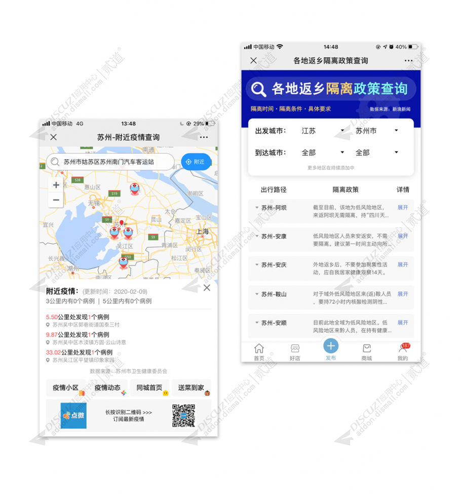 [点微]同城疫情地图2.1