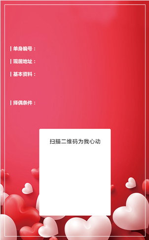 喜鹊相亲交友平台素材