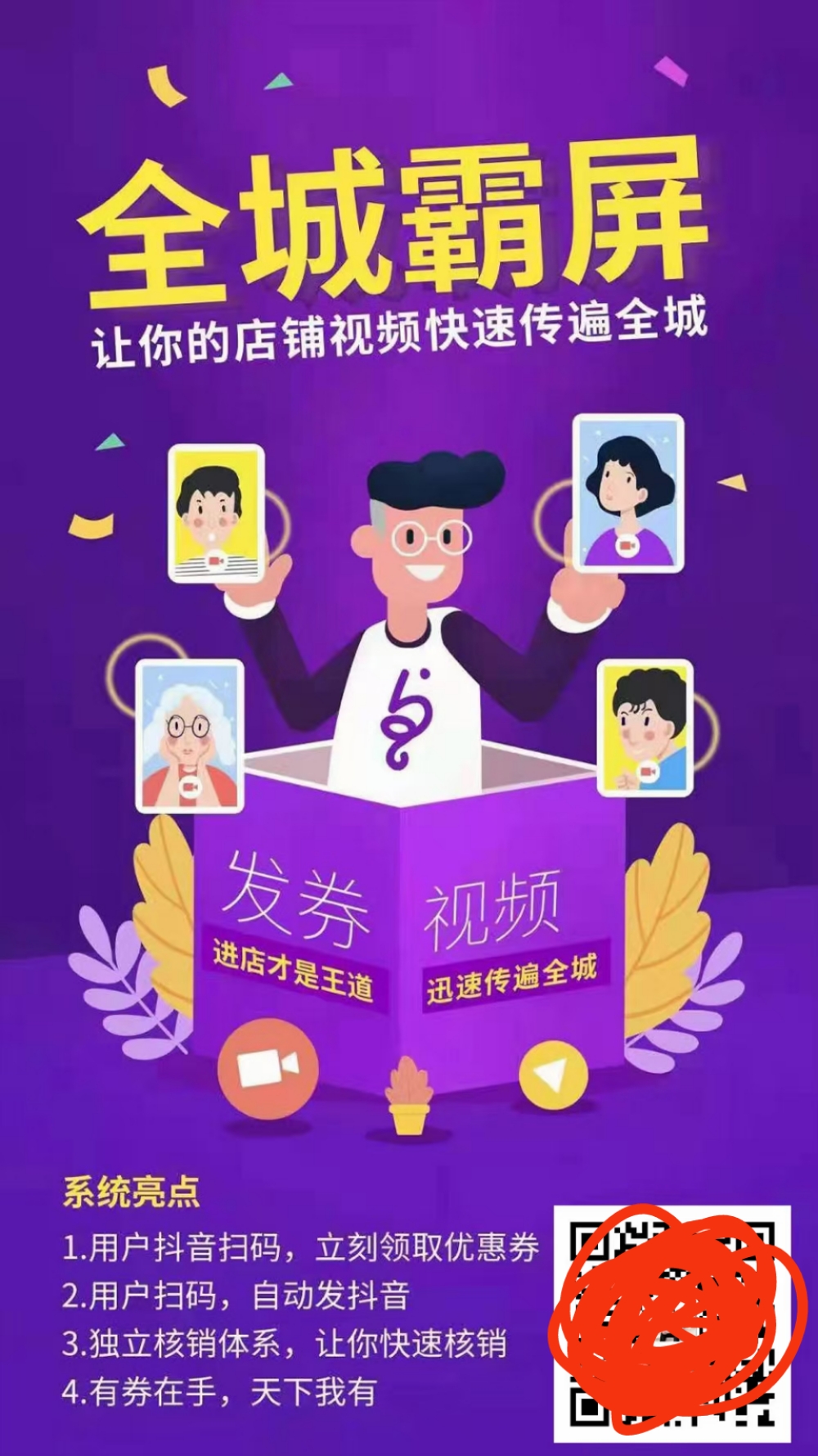 抖音霸屏大师官方素材