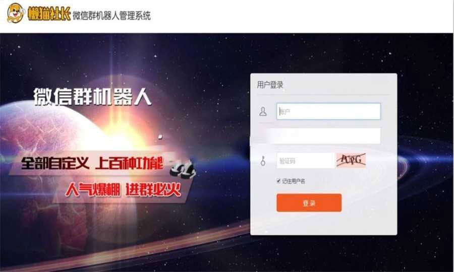 微信群管理机器人系统网站源码