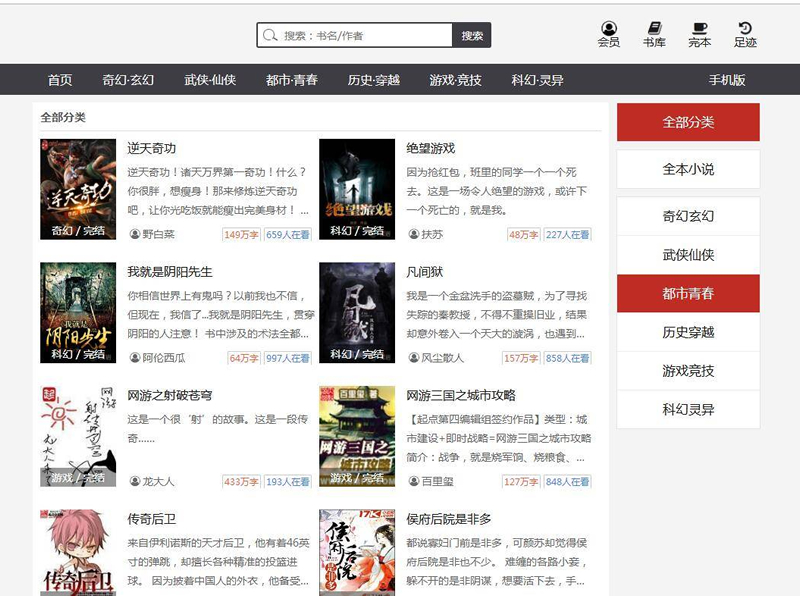 小说网源码 带手机版 全自动采集+搭建教程 支持听书 织梦dedecms内核
