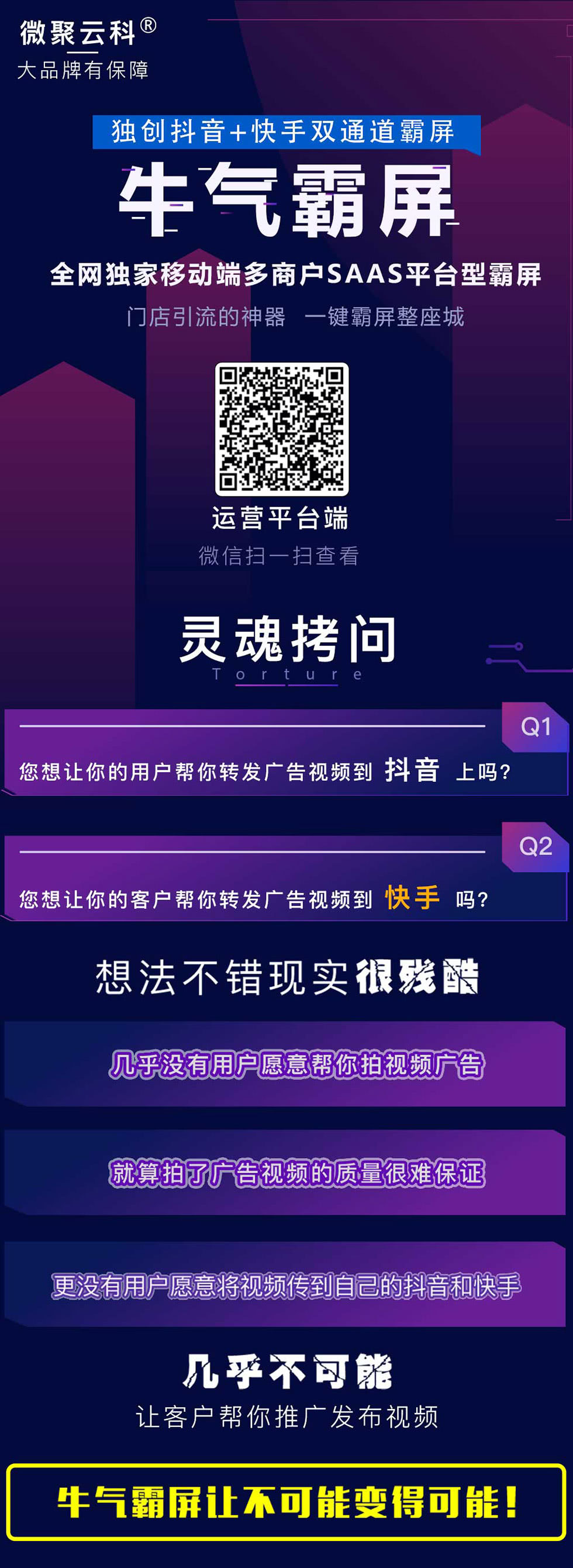 【最新版】牛气霸屏-3.0.6 修复新购买用户未正常关闭视频号功能