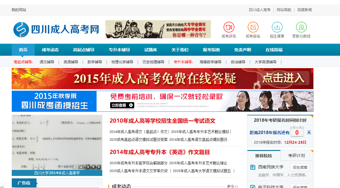 高考自考资讯门户网站源码_php新闻资讯类网站源码