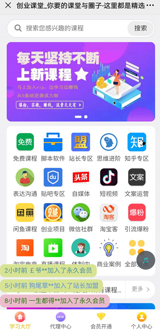 微课堂3.5.4 知识付费系统源码 带课程数据+一键同步功能