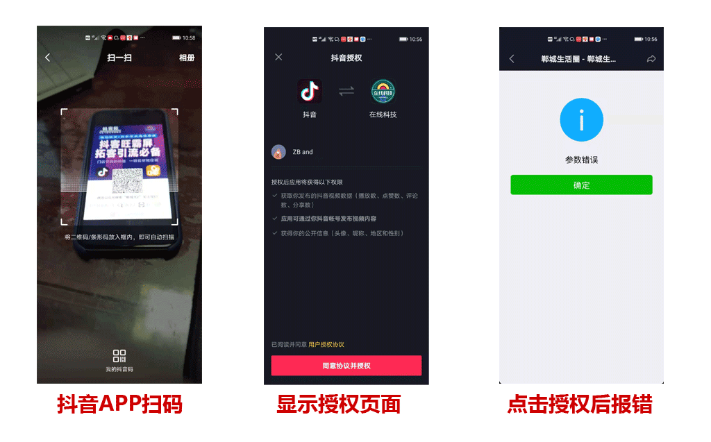 【牛气霸屏】常见问题之参数错误