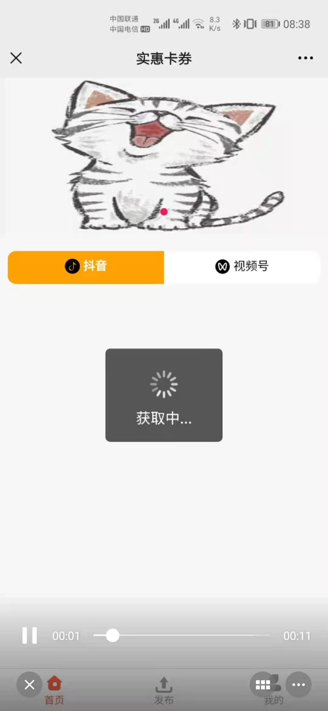 【牛气霸屏】常见问题之进入霸屏首页一直反复加载