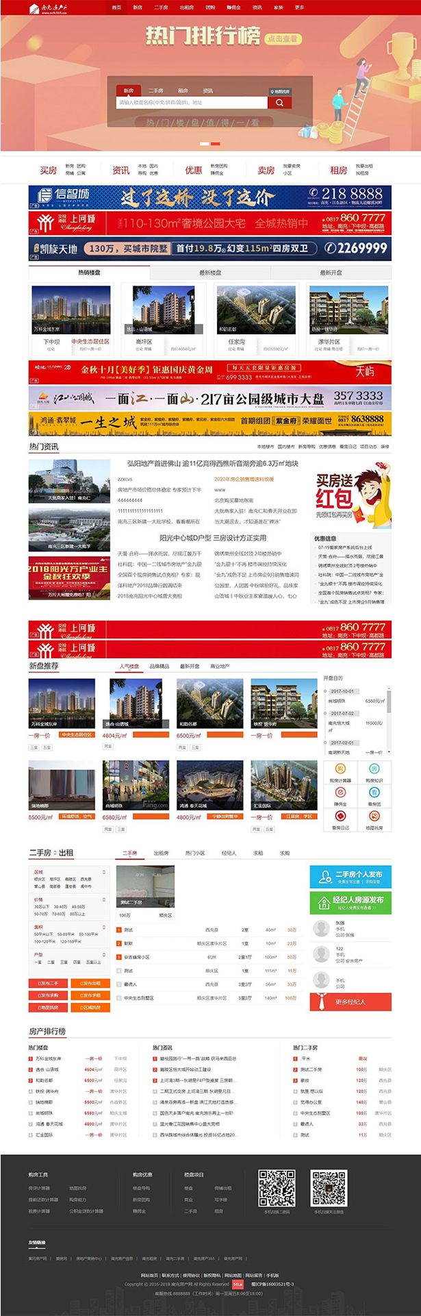 爱家Aijiacms红色高端大型房产门户系统V9网站源码 带手机版有授权码