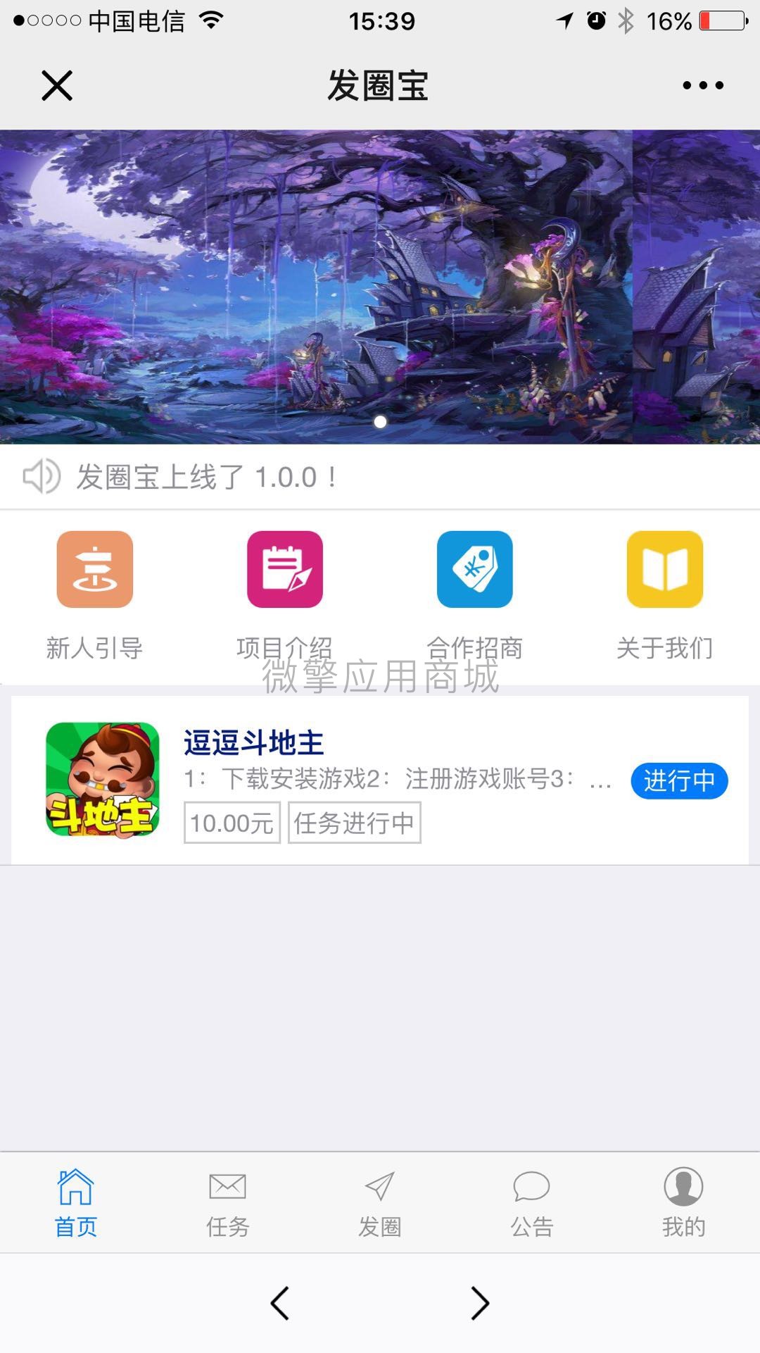 发圈宝-v1.1.1 运营开源版