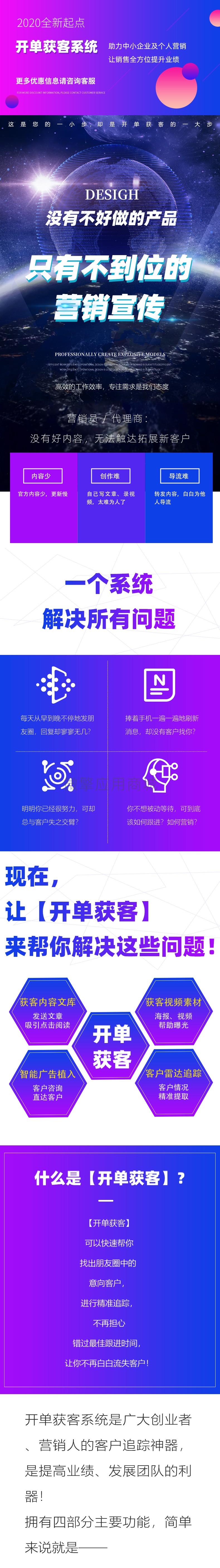 【开单获客】 v1.4.40 多开商业版 优化 渠道商城代理