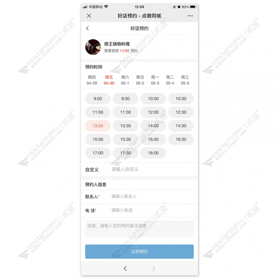 [点微]同城预约2.0 增加违约限制开关