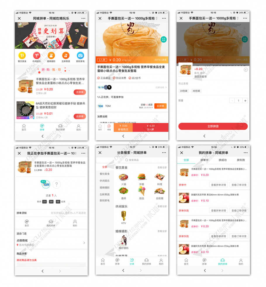 [点微]同城拼团6.0 增加同城预约 增加合伙人自购省钱开关