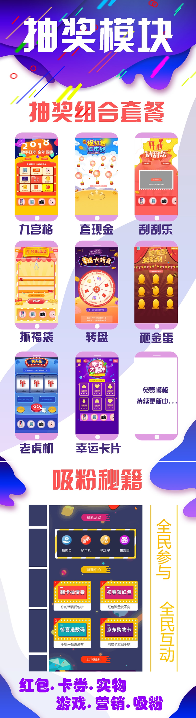 抽奖模块 V 2.3.2 – 完整版 支持九宫格、套现金、刮刮乐、抓福袋、转盘、砸金蛋、老虎机、幸运卡片等