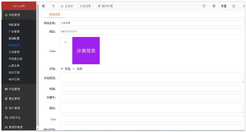 得推分类信息管理系统 v4.3