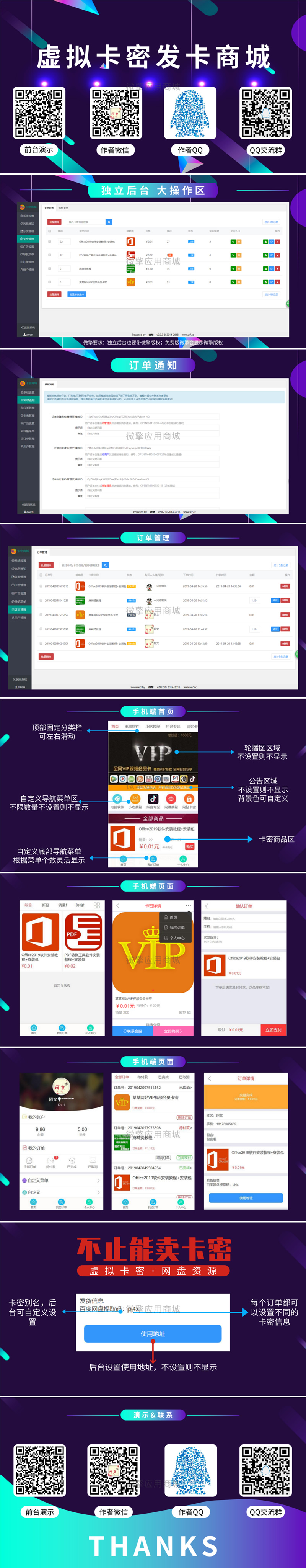虚拟卡密发卡商城 V1.1.7 功能模块
