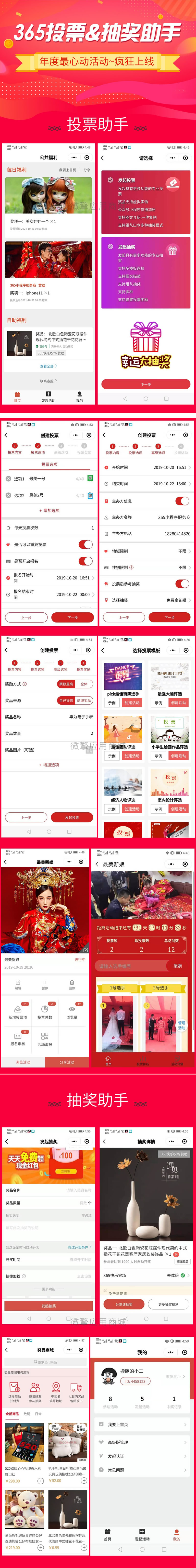 365投票抽奖助手小程序V4.5.31完整源码+小程序前端