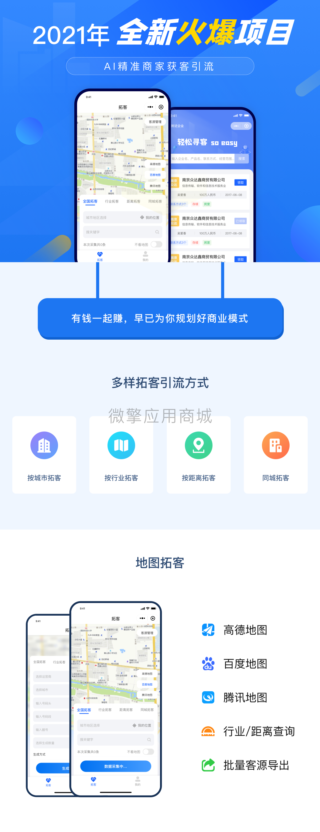 【最新版】江湖拓客-1.0.6  小程序前台展示搜索条数