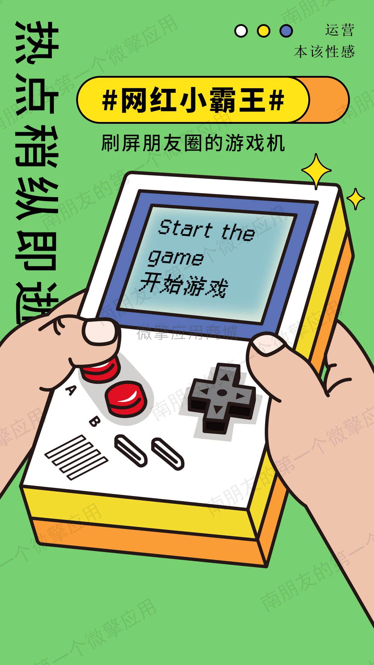 网红小霸王游戏机-2.0.1