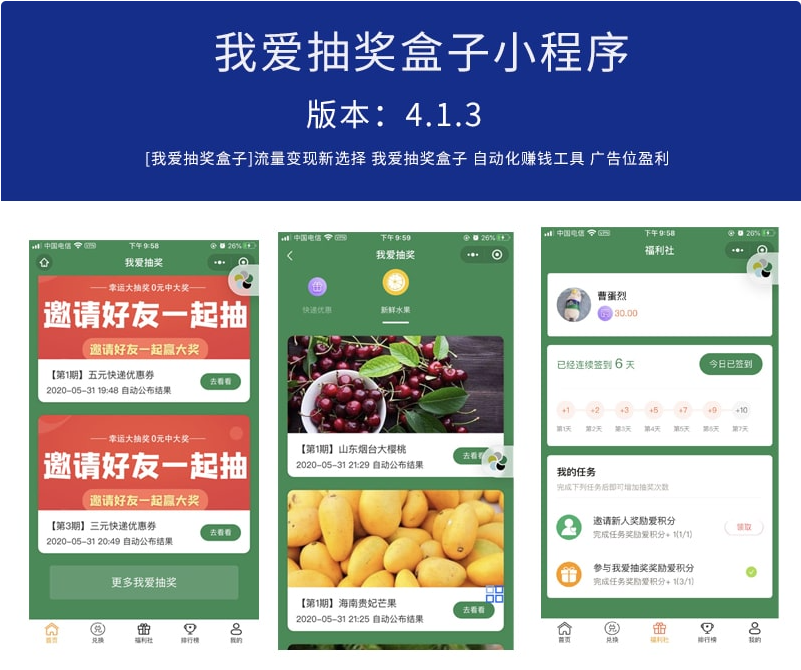 我爱抽奖盒子小程序源码V4.1.3