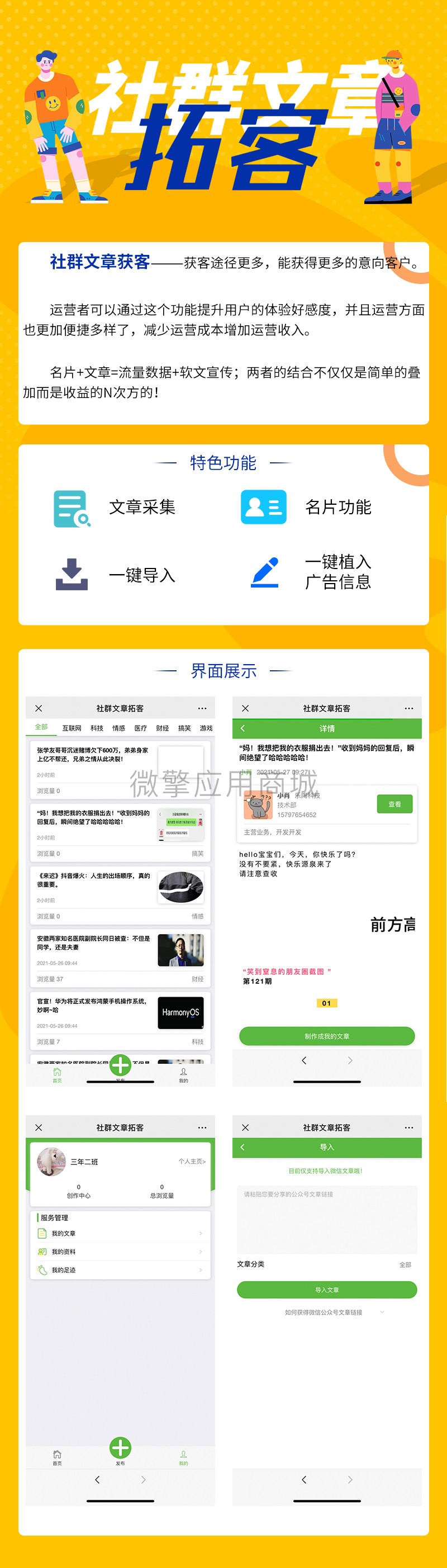 社群文章拓客-1.0.5 后台采集新增多选全选删除