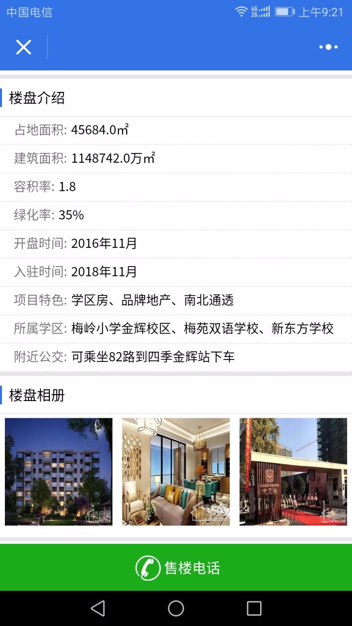 房产中介小程序V8.0.84全解密源码包+小程序