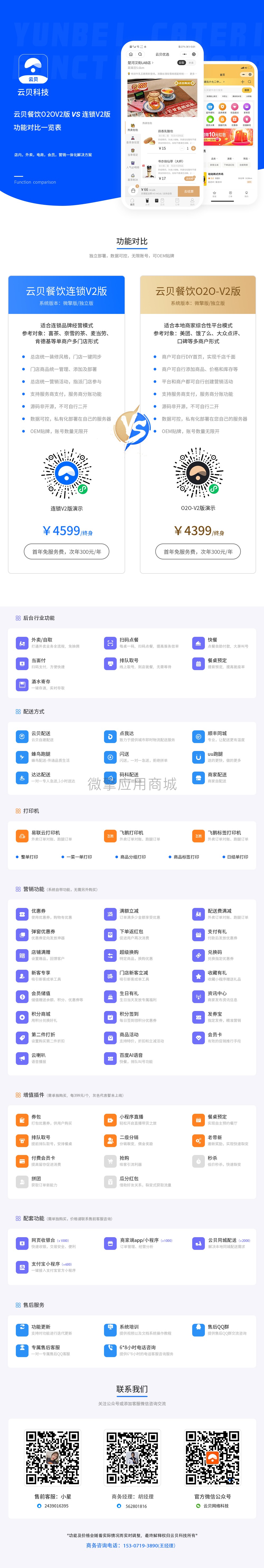 云贝餐饮连锁V2商用无限版 1.8.1新增分店新增弹窗优惠券 酒水寄存插件