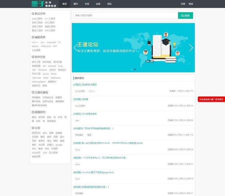魔众题库系统 v5.1.1