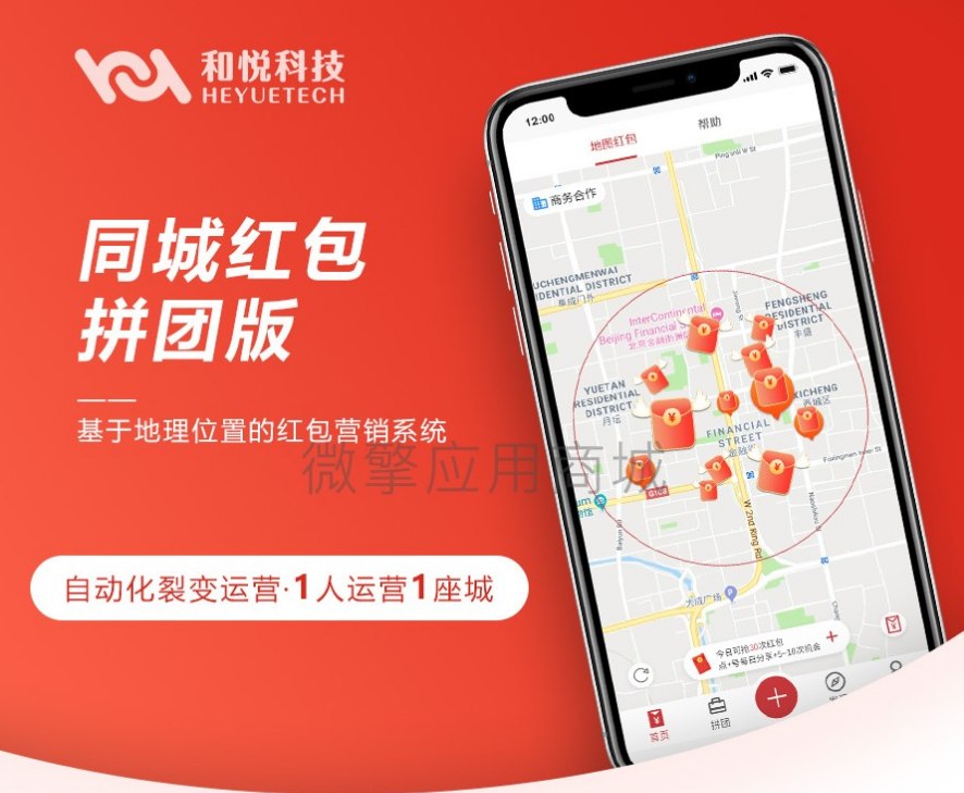 同城红包拼团版 1.2.20 – 拼团版