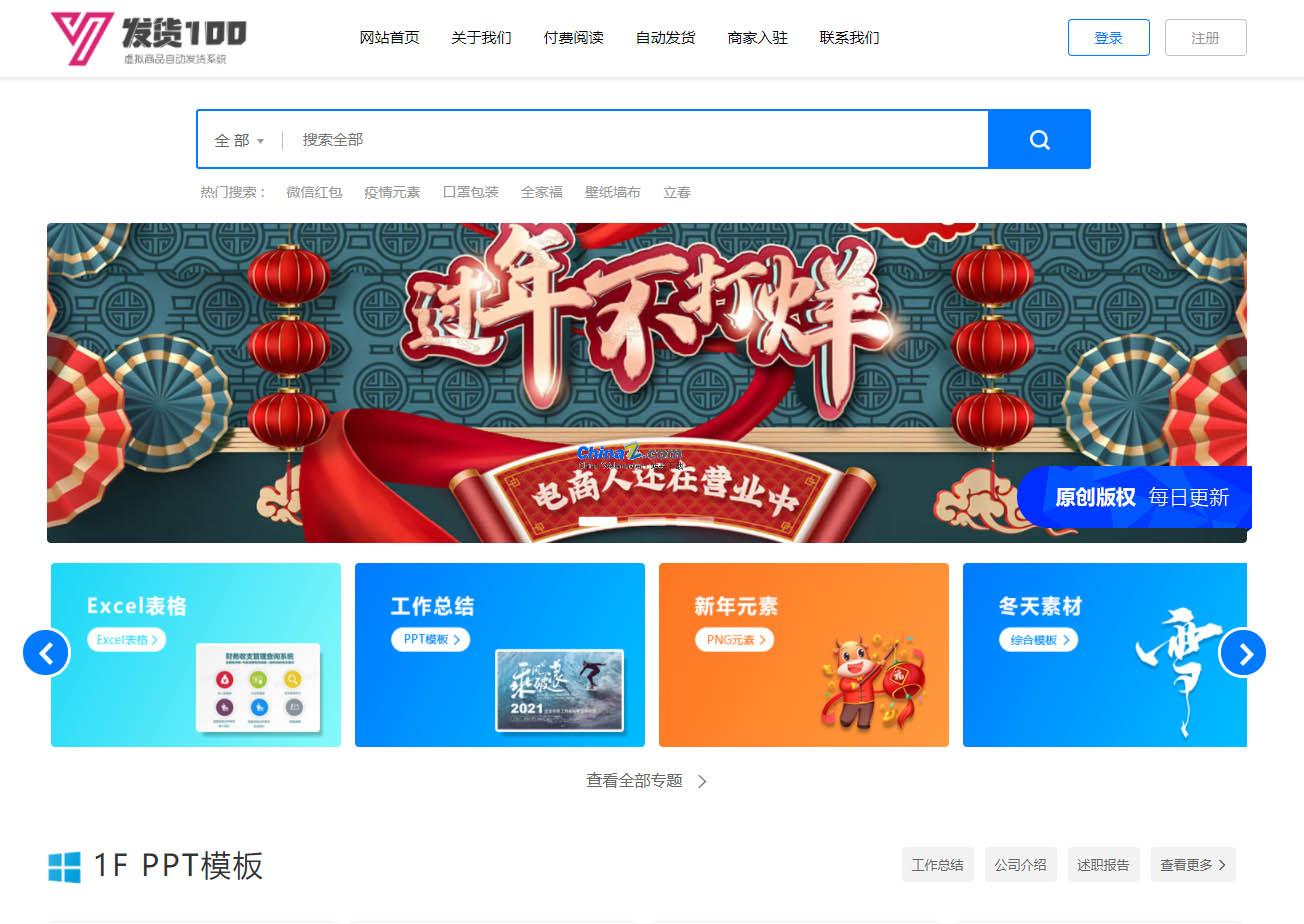 发货100-设计素材下载系统 v1.1 build20210701