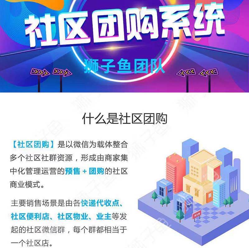 新狮子鱼社区团购商城系统小程序v17.5.0独立版+前端