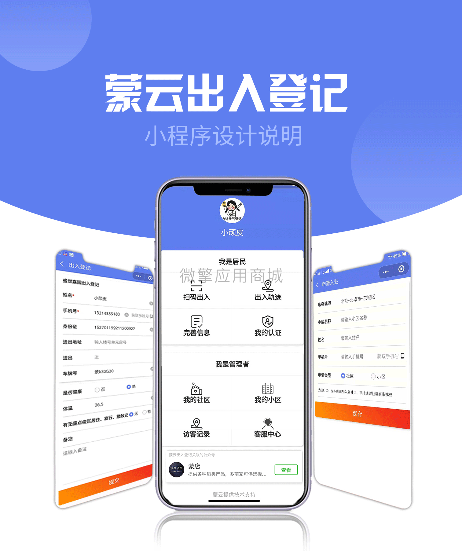 出入登记小程序1.0.53