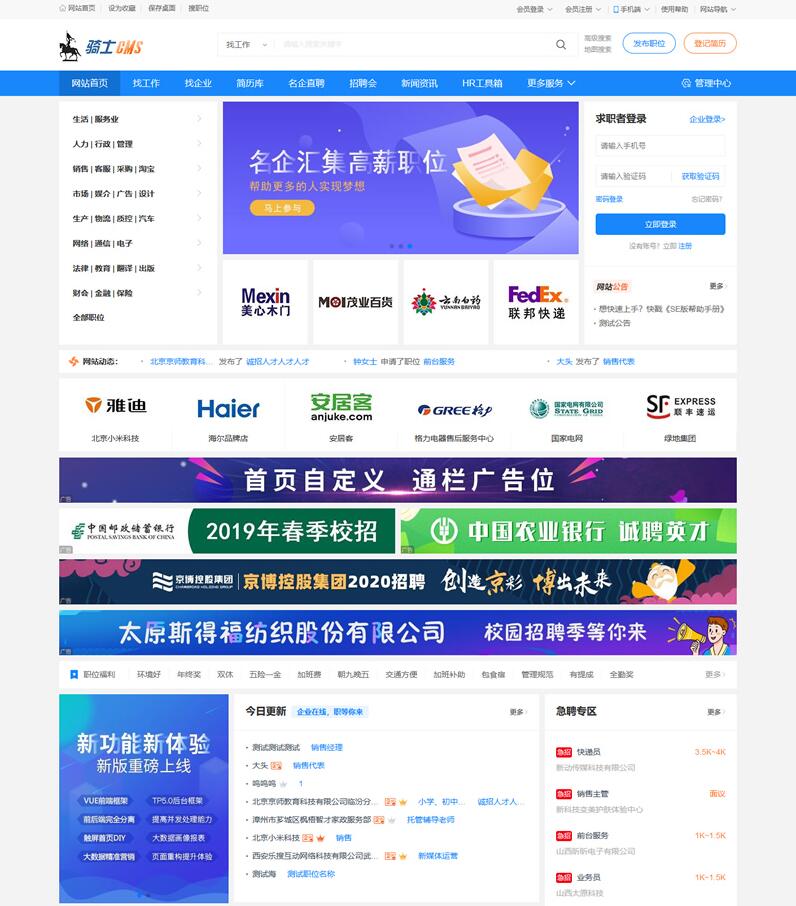 74cms骑士人才招聘系统源码SE版 v3.2.0