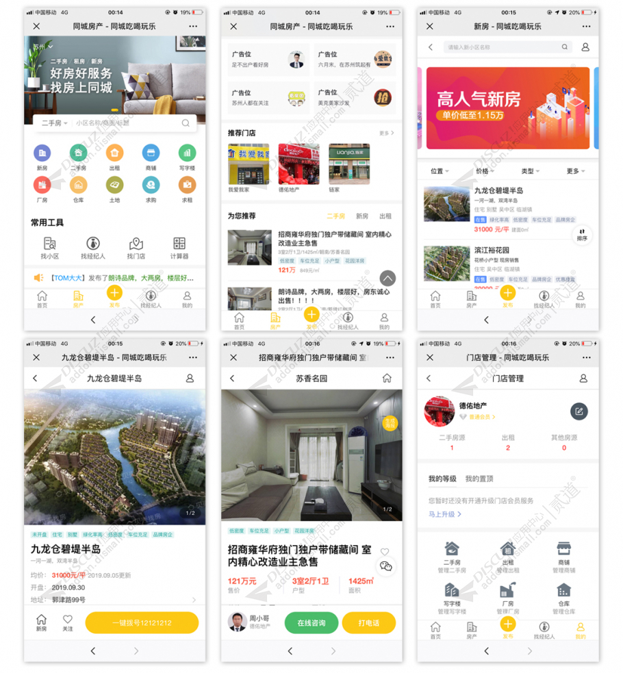 [点微]同城房产8.0 有较大升级改动