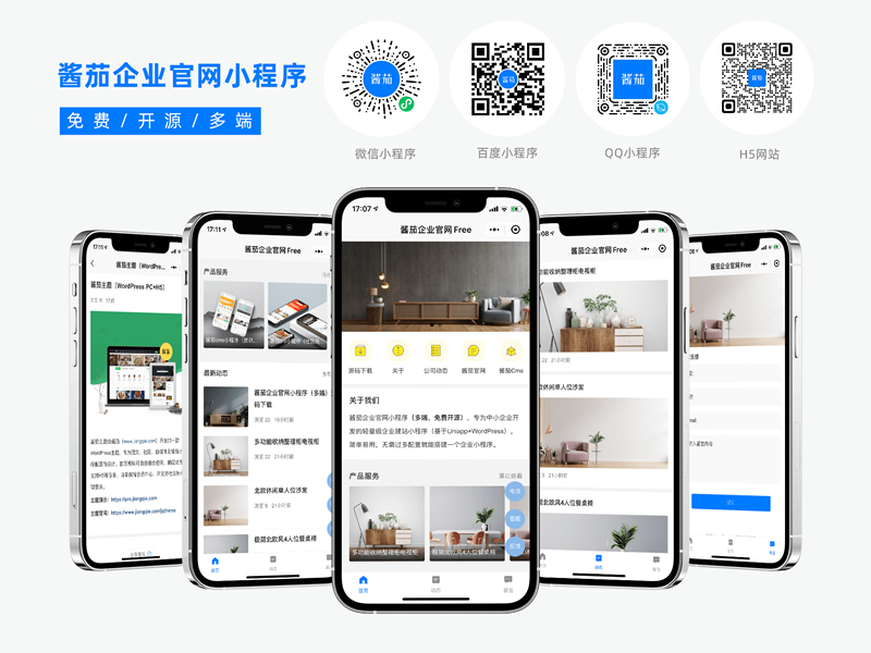 酱茄企业官网多端开源小程序源码 v1.1.2