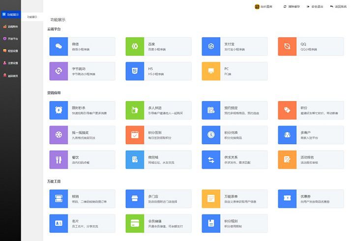 【万能门店小程序V5.2.0】功能模块+全开源独立版+支付宝小程序+qq小程序+一键七个前端