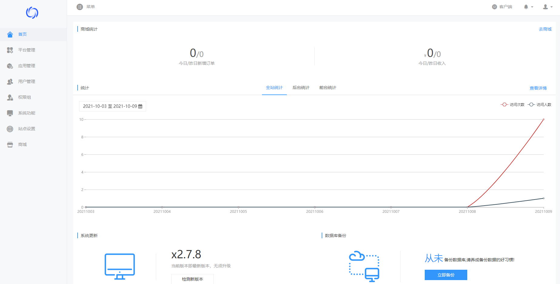 XX框架v2.7.8去授权一键安装纯净商业版