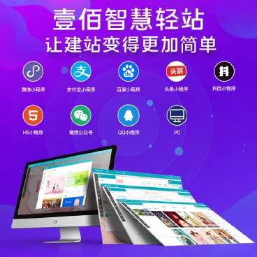 壹佰智慧轻站v1.0.89+前端