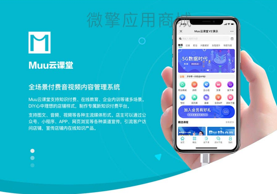 Muu云课堂V2公众号小程序v1.9.2+插件+前端