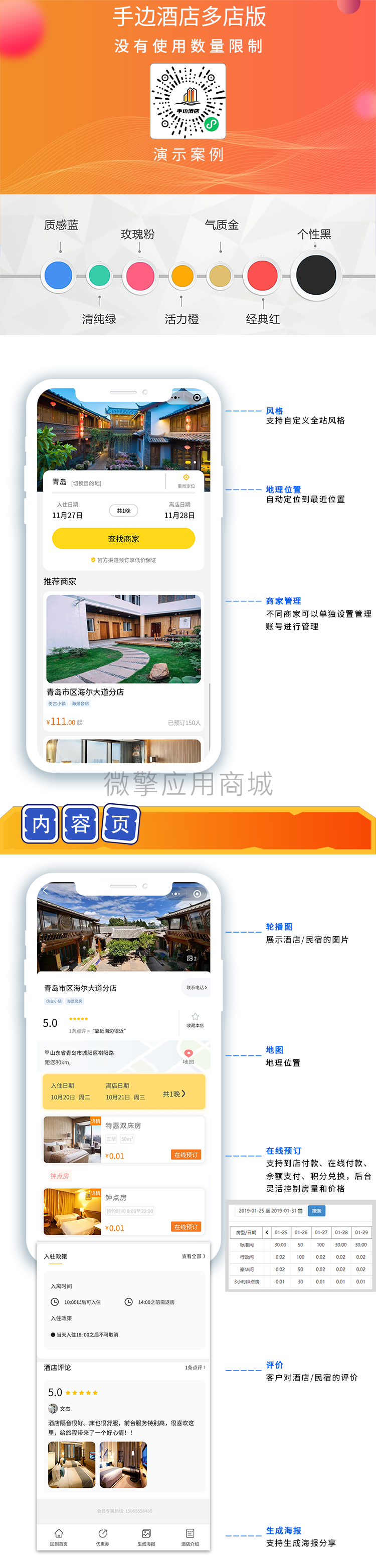 手边酒店多商户版小程序v1.0.28+前端