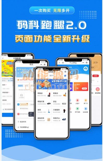 码科速送同城跑腿小程序v3.0.62+插件+前端