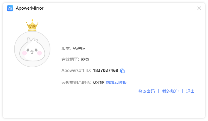 【实测超级实用工具】手机投屏电脑ApowerMirror v1.5.9.2