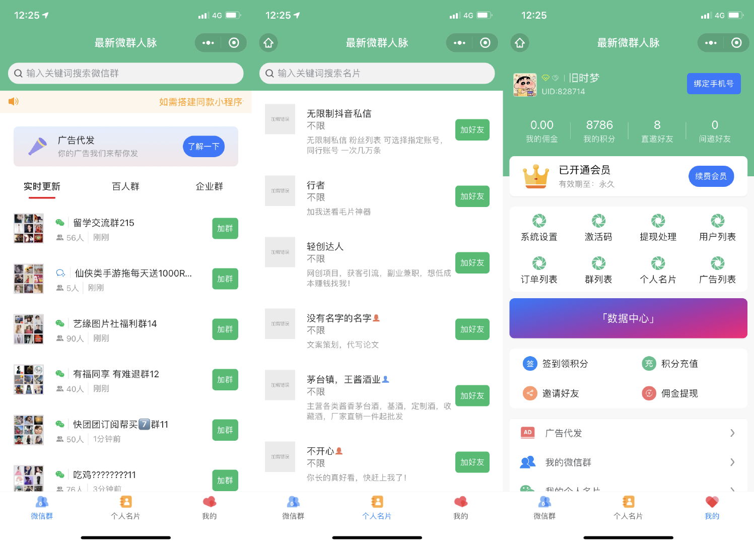 独立公众号版本微信社群人脉系统社群空间站最新源码全开源+详细教程