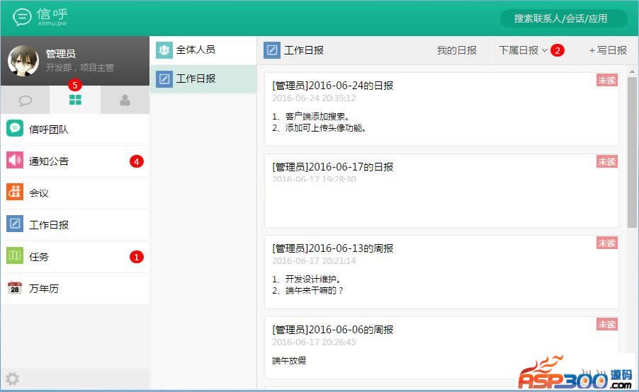 信呼协同办公OA系统 v2.3.0