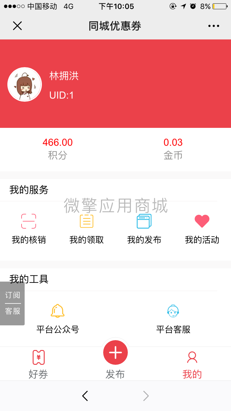 【永久会员免费】有范同城优惠券营销-2.6.8+基础插件