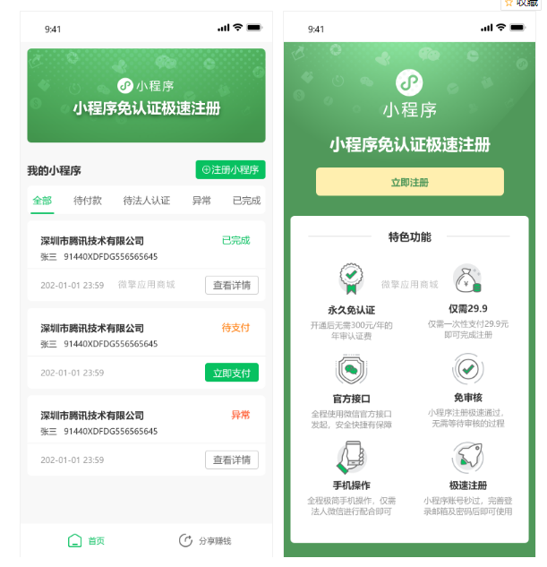 小程序免认证营销版-1.1.8  微信小程序免300元认证营销版